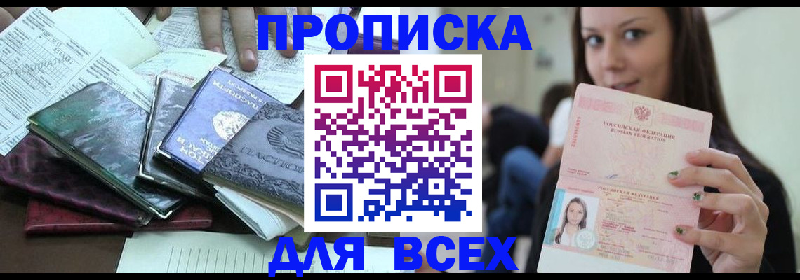 временная регистрация купить в Элисте