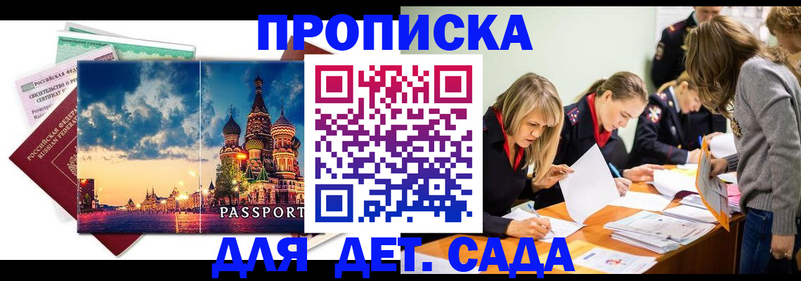 прописка штамп в Элисте