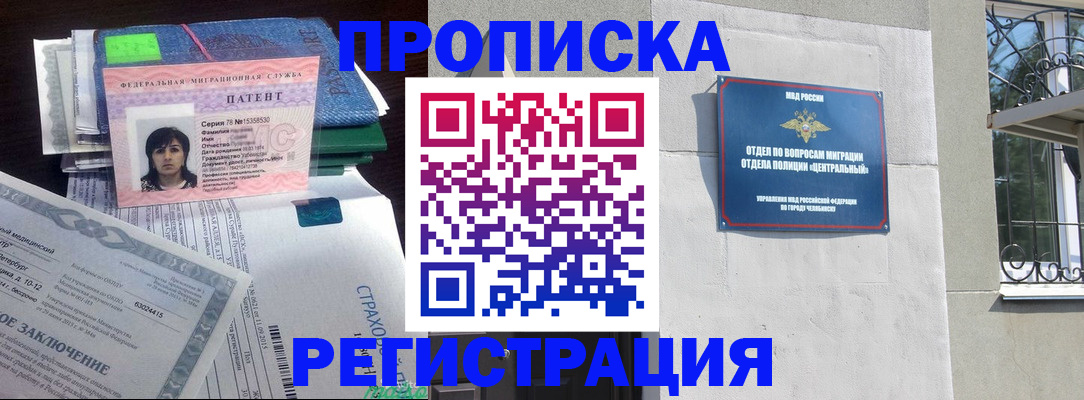 прописка паспорт в Элисте